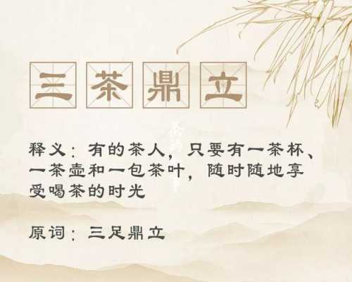 形容茶好喝的词语,馥茶趣加盟-第1张图片-厨房小当家