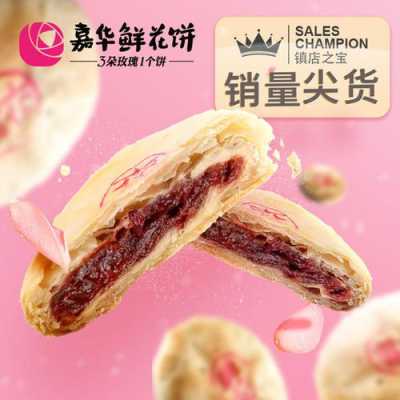 云南嘉华鲜花饼怎么样(嘉华鲜花饼好吃吗)-第1张图片-厨房小当家 云南嘉华鲜花饼怎么样(嘉华鲜花饼好吃吗)-第1张图片-厨房小当家