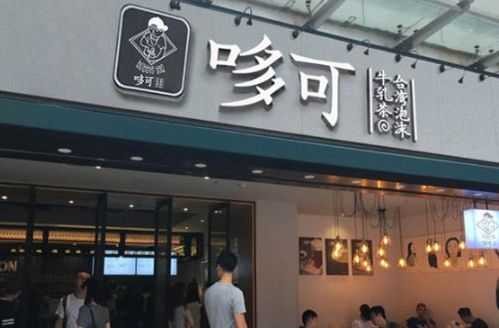 哆可茶饮怎么样(哆可茶饮怎么样)-第1张图片-厨房小当家 哆可茶饮怎么样(哆可茶饮怎么样)-第1张图片-厨房小当家