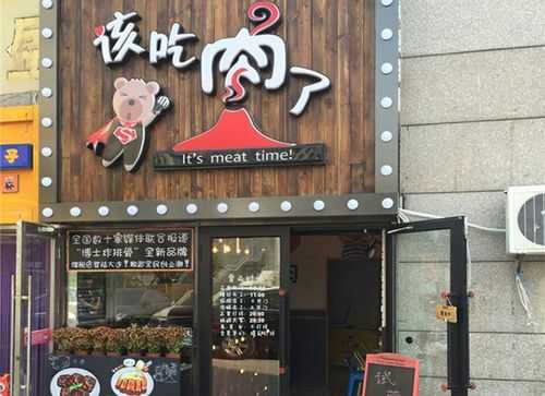 加盟该吃肉了怎么样(加盟该吃肉了怎么样)-第1张图片-厨房小当家 加盟该吃肉了怎么样(加盟该吃肉了怎么样)-第1张图片-厨房小当家