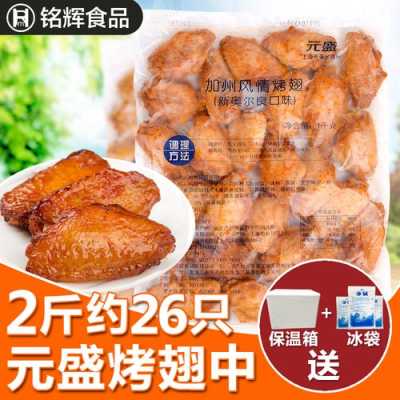 烤翅中哪里买(有没有知道现在鸡翅中2斤的多少钱一袋)-第1张图片-厨房小当家 烤翅中哪里买(有没有知道现在鸡翅中2斤的多少钱一袋)-第1张图片-厨房小当家