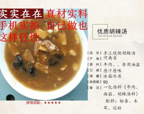 糊辣汤哪里的(糊辣汤哪里的特产)-第2张图片-厨房小当家 糊辣汤哪里的(糊辣汤哪里的特产)-第2张图片-厨房小当家
