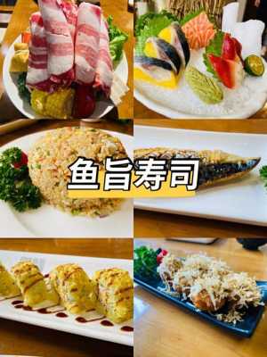 鱼旨寿司工资怎么样(鱼旨寿司老板是谁)-第3张图片-厨房小当家 鱼旨寿司工资怎么样(鱼旨寿司老板是谁)-第3张图片-厨房小当家