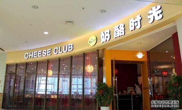 奶酪加盟店怎么样(奶酪加盟店怎么样啊)-第1张图片-厨房小当家 奶酪加盟店怎么样(奶酪加盟店怎么样啊)-第1张图片-厨房小当家