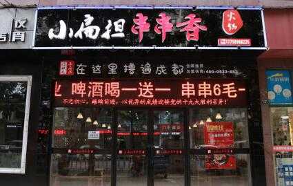 加盟小扁担串串怎么样(加盟小扁担串串怎么样)-第2张图片-厨房小当家 加盟小扁担串串怎么样(加盟小扁担串串怎么样)-第2张图片-厨房小当家