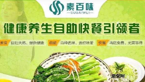 全国十大素斋,素百味总部在哪里-第3张图片-厨房小当家