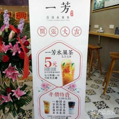一芳水果茶 怎么样(一芳水果茶怎么样)-第3张图片-厨房小当家 一芳水果茶 怎么样(一芳水果茶怎么样)-第3张图片-厨房小当家