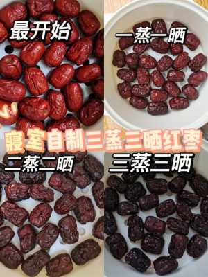 3蒸3晒哪里(三蒸三晒红枣和水煮的区别)-第2张图片-厨房小当家 3蒸3晒哪里(三蒸三晒红枣和水煮的区别)-第2张图片-厨房小当家