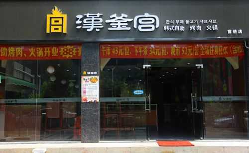 汉釜宫生意怎么样(汉釜宫生意怎么样)-第3张图片-厨房小当家 汉釜宫生意怎么样(汉釜宫生意怎么样)-第3张图片-厨房小当家