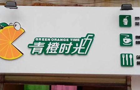 青橙时光是什么意思,青橙时光生意怎么样可靠吗-第2张图片-厨房小当家 青橙时光是什么意思,青橙时光生意怎么样可靠吗-第2张图片-厨房小当家