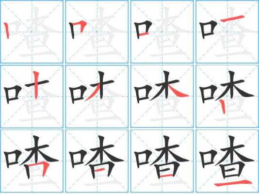 喳怎么组词,喳咋正宗做法窍门-第2张图片-厨房小当家 喳怎么组词,喳咋正宗做法窍门-第2张图片-厨房小当家