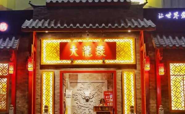 大龙燚火锅加盟怎么样(小龙坎和大龙燚哪个好)-第3张图片-厨房小当家 大龙燚火锅加盟怎么样(小龙坎和大龙燚哪个好)-第3张图片-厨房小当家