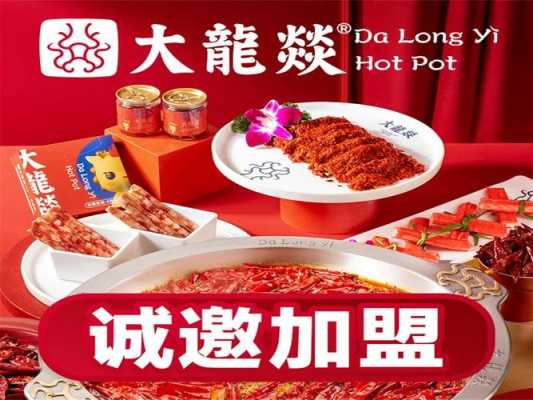 大龙燚火锅加盟怎么样(小龙坎和大龙燚哪个好)-第1张图片-厨房小当家 大龙燚火锅加盟怎么样(小龙坎和大龙燚哪个好)-第1张图片-厨房小当家