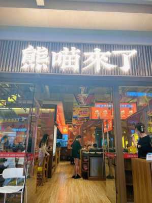 湖南奶熊奶茶怎么样(熊喵来了甜品哪个好吃)-第1张图片-厨房小当家 湖南奶熊奶茶怎么样(熊喵来了甜品哪个好吃)-第1张图片-厨房小当家