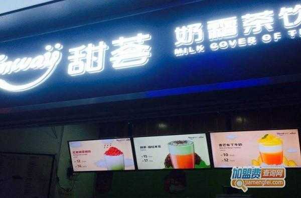 南京甜荟加盟怎么样(南京甜荟加盟怎么样啊)-第2张图片-厨房小当家 南京甜荟加盟怎么样(南京甜荟加盟怎么样啊)-第2张图片-厨房小当家