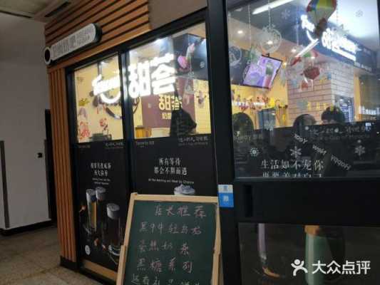 南京甜荟加盟怎么样(南京甜荟加盟怎么样啊)-第3张图片-厨房小当家 南京甜荟加盟怎么样(南京甜荟加盟怎么样啊)-第3张图片-厨房小当家