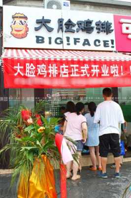 开一个大脸鸡排店总共要花费多少钱(加盟费装修费购买机器费等),大脸鸡排赚钱吗-第1张图片-厨房小当家 开一个大脸鸡排店总共要花费多少钱(加盟费装修费购买机器费等),大脸鸡排赚钱吗-第1张图片-厨房小当家
