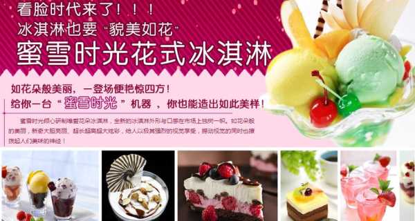 蜜雪时光冰淇淋怎么样(蜜雪时光冰淇淋怎么样好喝吗)-第2张图片-厨房小当家 蜜雪时光冰淇淋怎么样(蜜雪时光冰淇淋怎么样好喝吗)-第2张图片-厨房小当家
