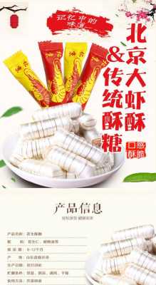大虾糖哪个牌子好,大虾糖是哪的特产-第2张图片-厨房小当家 大虾糖哪个牌子好,大虾糖是哪的特产-第2张图片-厨房小当家