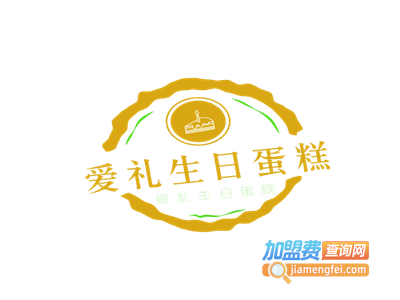 爱礼蛋糕加盟怎么样(爱礼蛋糕加盟怎么样啊)-第3张图片-厨房小当家 爱礼蛋糕加盟怎么样(爱礼蛋糕加盟怎么样啊)-第3张图片-厨房小当家
