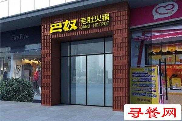 加盟巴奴火锅怎么样(加盟巴奴火锅加盟费多少)-第1张图片-厨房小当家 加盟巴奴火锅怎么样(加盟巴奴火锅加盟费多少)-第1张图片-厨房小当家