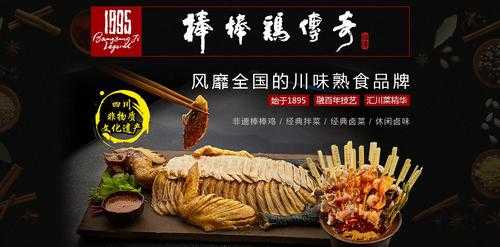加盟棒棒鸡怎么样（加盟棒棒鸡怎么样赚钱）-第2张图片-厨房小当家