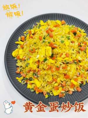开蛋炒饭店怎么样(开蛋炒饭店怎么样赚钱)-第1张图片-厨房小当家 开蛋炒饭店怎么样(开蛋炒饭店怎么样赚钱)-第1张图片-厨房小当家