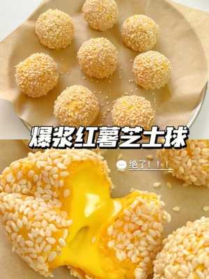 哪里买芝士球(红薯芝士球怎么做好吃)-第3张图片-厨房小当家 哪里买芝士球(红薯芝士球怎么做好吃)-第3张图片-厨房小当家