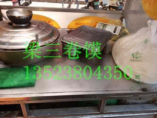 卷馍锅哪里有卖(卷馍锅哪里有卖的啊)-第2张图片-厨房小当家 卷馍锅哪里有卖(卷馍锅哪里有卖的啊)-第2张图片-厨房小当家