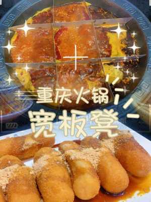 襄阳火锅排名前十名,重庆宽板凳火锅怎么样好吃吗-第1张图片-厨房小当家 襄阳火锅排名前十名,重庆宽板凳火锅怎么样好吃吗-第1张图片-厨房小当家