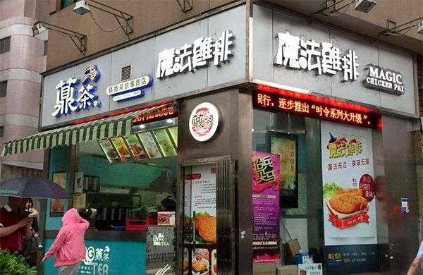 魔法鸡排加盟怎么样(魔法鸡排加盟怎么样啊)-第2张图片-厨房小当家 魔法鸡排加盟怎么样(魔法鸡排加盟怎么样啊)-第2张图片-厨房小当家