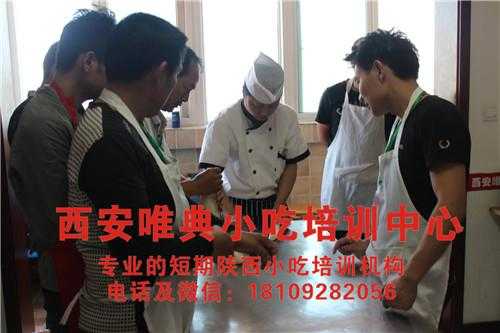 西安小吃培训学校前十名排行榜,哪里有小吃培训的学校啊-第3张图片-厨房小当家 西安小吃培训学校前十名排行榜,哪里有小吃培训的学校啊-第3张图片-厨房小当家