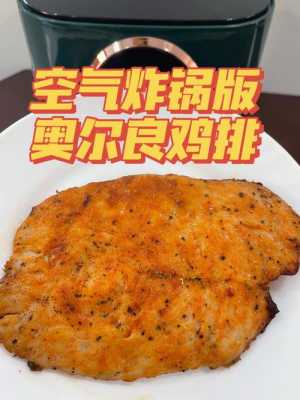 加盟上品鸡排怎么样(优尚空气炸锅怎么样)-第3张图片-厨房小当家 加盟上品鸡排怎么样(优尚空气炸锅怎么样)-第3张图片-厨房小当家