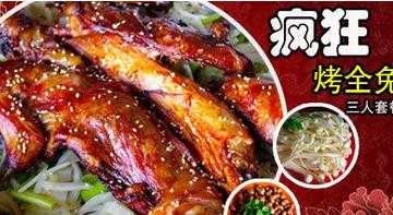 疯狂烤翅加盟怎么样(疯狂烤翅和疯狂烤兔是一家吗?那个比较好?想选一种代理)-第3张图片-厨房小当家 疯狂烤翅加盟怎么样(疯狂烤翅和疯狂烤兔是一家吗?那个比较好?想选一种代理)-第3张图片-厨房小当家