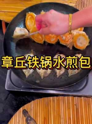 哪里有学做水煎包(做水煎包用什么锅比较好)-第2张图片-厨房小当家 哪里有学做水煎包(做水煎包用什么锅比较好)-第2张图片-厨房小当家