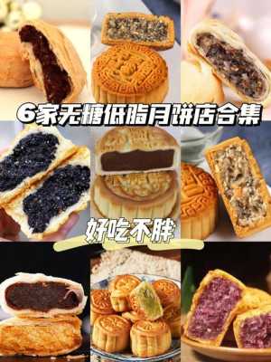 无糖无油月饼推荐,哪里的无糖月饼最好吃又便宜-第1张图片-厨房小当家 无糖无油月饼推荐,哪里的无糖月饼最好吃又便宜-第1张图片-厨房小当家