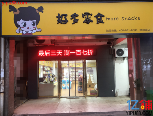零食店开在商场还是学校附近好,零食店应该开在哪里呢-第2张图片-厨房小当家 零食店开在商场还是学校附近好,零食店应该开在哪里呢-第2张图片-厨房小当家