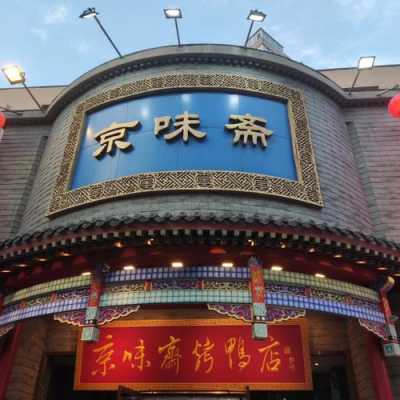北京哪里吃(来北京必吃的饭馆)-第2张图片-厨房小当家 北京哪里吃(来北京必吃的饭馆)-第2张图片-厨房小当家