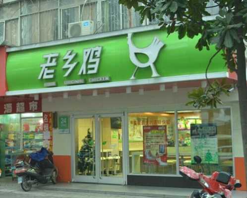 加盟老乡鸡回报怎么样(加盟老乡鸡回报怎么样知乎)-第1张图片-厨房小当家 加盟老乡鸡回报怎么样(加盟老乡鸡回报怎么样知乎)-第1张图片-厨房小当家