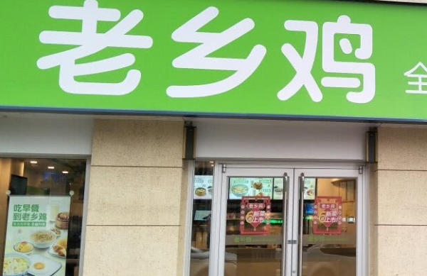 加盟老乡鸡回报怎么样(加盟老乡鸡回报怎么样知乎)-第2张图片-厨房小当家 加盟老乡鸡回报怎么样(加盟老乡鸡回报怎么样知乎)-第2张图片-厨房小当家