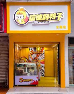 开家鸭脖店怎么样(开家鸭脖店怎么样赚钱吗)-第3张图片-厨房小当家 开家鸭脖店怎么样(开家鸭脖店怎么样赚钱吗)-第3张图片-厨房小当家