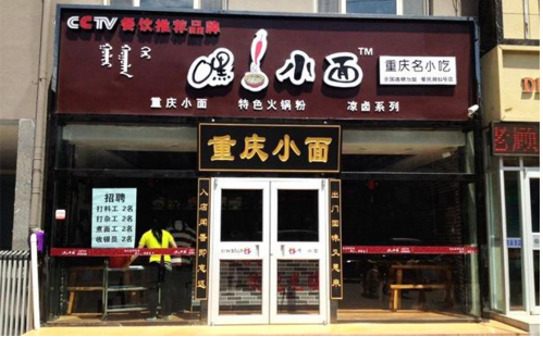 做一个重庆小面的面馆利润如何,重庆面馆利润怎么样啊-第2张图片-厨房小当家 做一个重庆小面的面馆利润如何,重庆面馆利润怎么样啊-第2张图片-厨房小当家