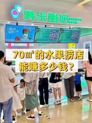 水果捞店新手怎么入行,怎么样加盟水果捞店赚钱-第2张图片-厨房小当家 水果捞店新手怎么入行,怎么样加盟水果捞店赚钱-第2张图片-厨房小当家