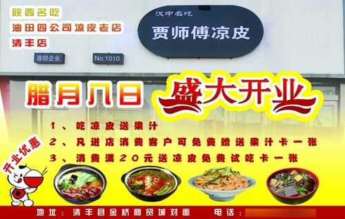 凉皮店开业怎么样促销(凉皮店开业怎么样促销呢)-第2张图片-厨房小当家 凉皮店开业怎么样促销(凉皮店开业怎么样促销呢)-第2张图片-厨房小当家