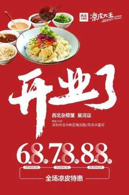 凉皮店开业怎么样促销(凉皮店开业怎么样促销呢)-第3张图片-厨房小当家 凉皮店开业怎么样促销(凉皮店开业怎么样促销呢)-第3张图片-厨房小当家
