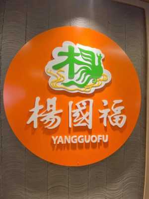 开个杨国福怎么样(开个杨国福怎么样赚钱)-第1张图片-厨房小当家 开个杨国福怎么样(开个杨国福怎么样赚钱)-第1张图片-厨房小当家
