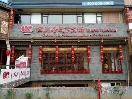 火锅龙头前十名,加盟香天下火锅怎么样啊-第1张图片-厨房小当家 火锅龙头前十名,加盟香天下火锅怎么样啊-第1张图片-厨房小当家