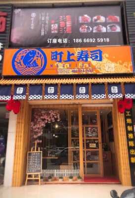 寿司 哪里卖(寿司哪里卖南坊孝河路店的)-第1张图片-厨房小当家 寿司 哪里卖(寿司哪里卖南坊孝河路店的)-第1张图片-厨房小当家