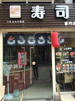 寿司 哪里卖(寿司哪里卖南坊孝河路店的)-第3张图片-厨房小当家 寿司 哪里卖(寿司哪里卖南坊孝河路店的)-第3张图片-厨房小当家