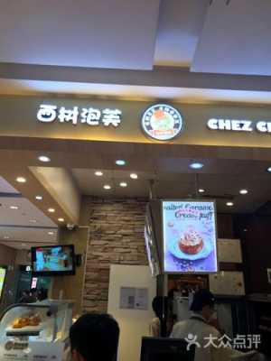 泡芙店上班怎么样(泡芙店上班怎么样啊)-第1张图片-厨房小当家 泡芙店上班怎么样(泡芙店上班怎么样啊)-第1张图片-厨房小当家